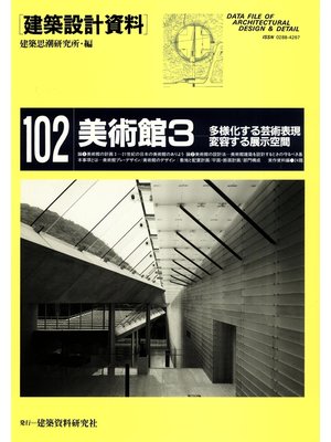 cover image of 美術館３